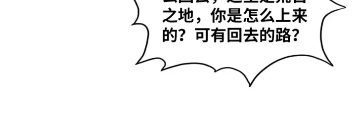 《这一世我要当至尊》第385话 古神战场图21