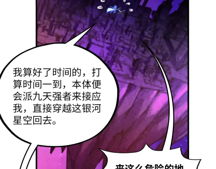 《这一世我要当至尊》第385话 古神战场图23