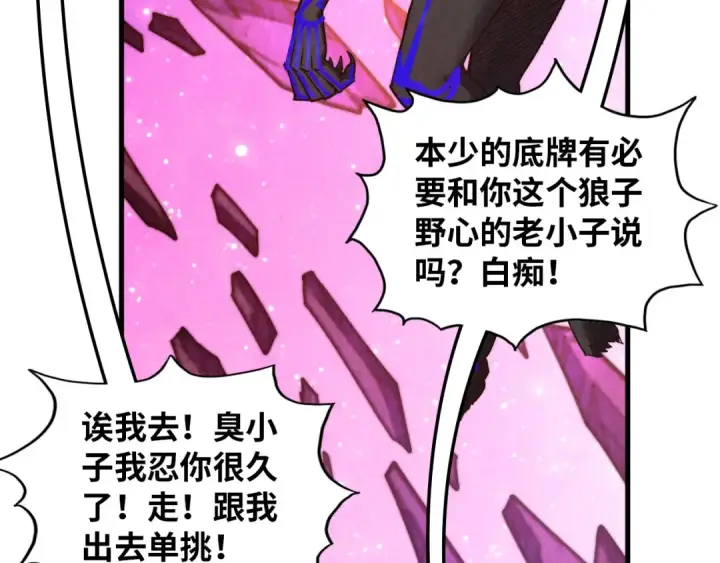 《这一世我要当至尊》第385话 古神战场图26