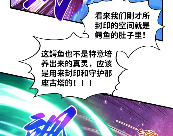 《这一世我要当至尊》第385话 古神战场图55