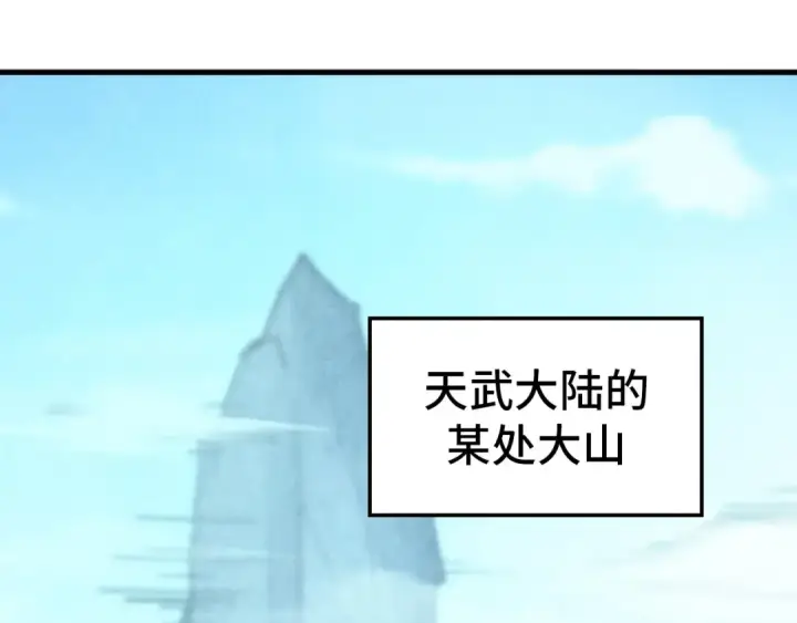 《这一世我要当至尊》第386话 横跨星河图115