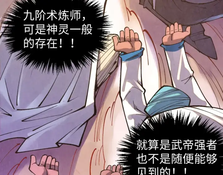 《这一世我要当至尊》第386话 横跨星河图13
