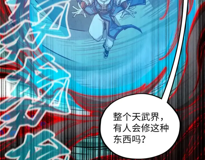 《这一世我要当至尊》第386话 横跨星河图140
