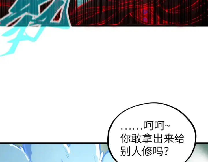 《这一世我要当至尊》第386话 横跨星河图141