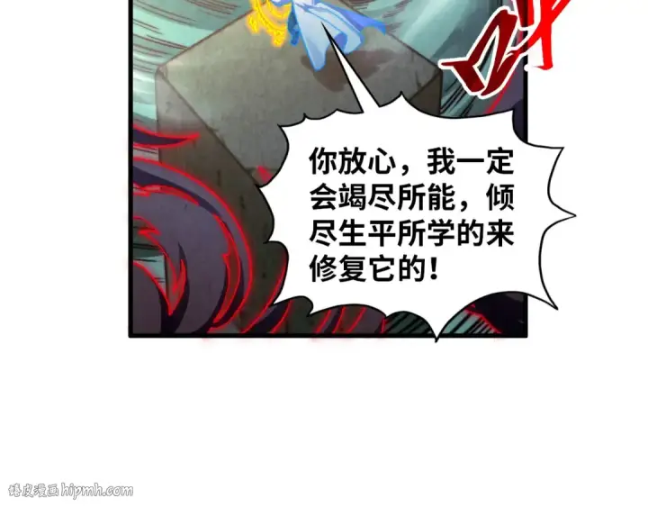 《这一世我要当至尊》第386话 横跨星河图144