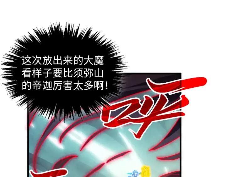 《这一世我要当至尊》第386话 横跨星河图145