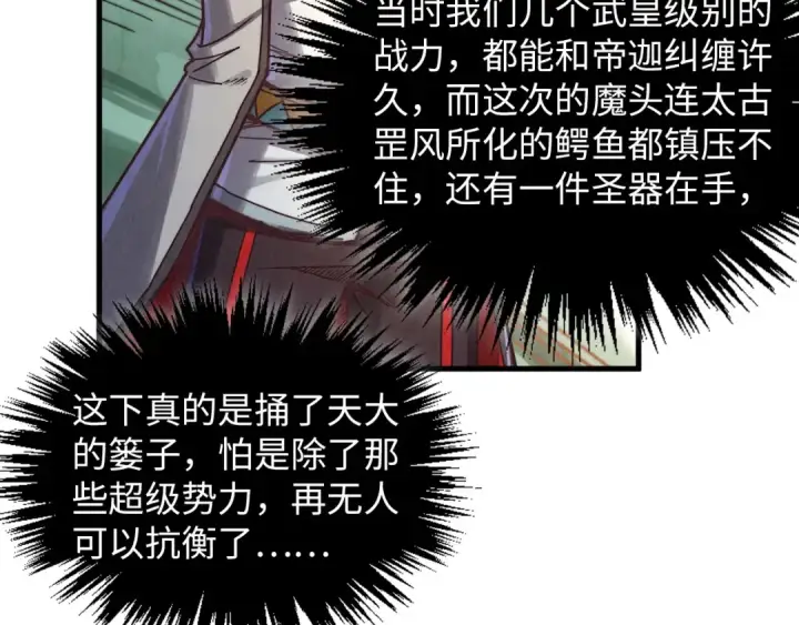 《这一世我要当至尊》第386话 横跨星河图147