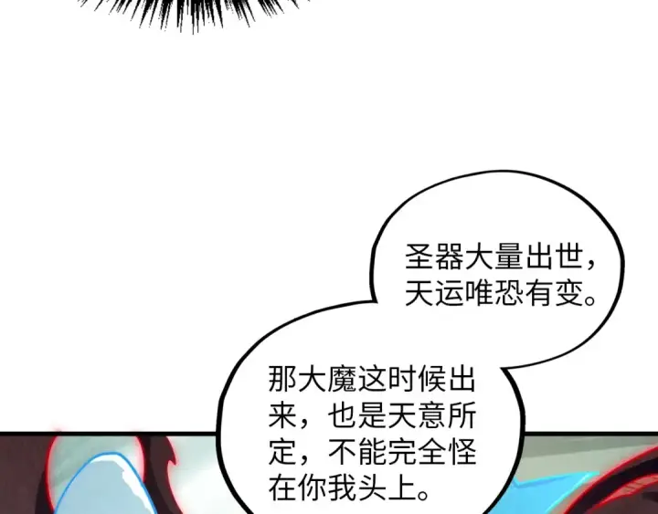 《这一世我要当至尊》第386话 横跨星河图148