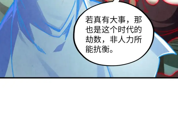 《这一世我要当至尊》第386话 横跨星河图150