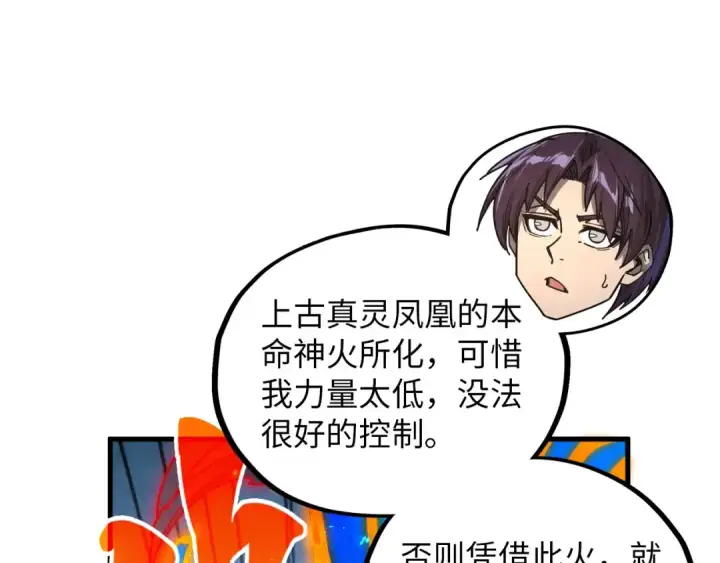 《这一世我要当至尊》第386话 横跨星河图158