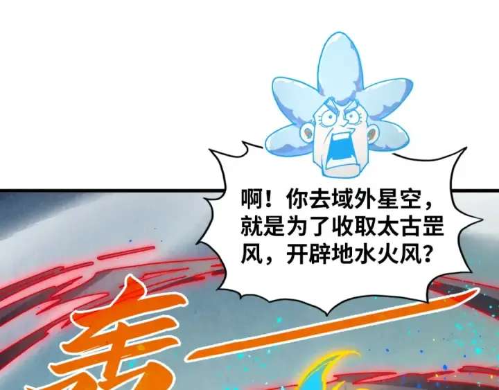 《这一世我要当至尊》第386话 横跨星河图163