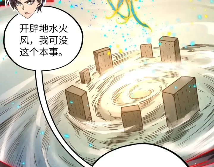 《这一世我要当至尊》第386话 横跨星河图165