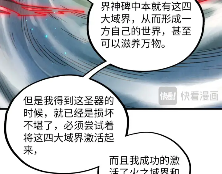 《这一世我要当至尊》第386话 横跨星河图166