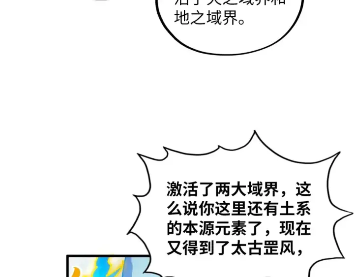 《这一世我要当至尊》第386话 横跨星河图167
