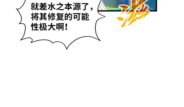 《这一世我要当至尊》第386话 横跨星河图169