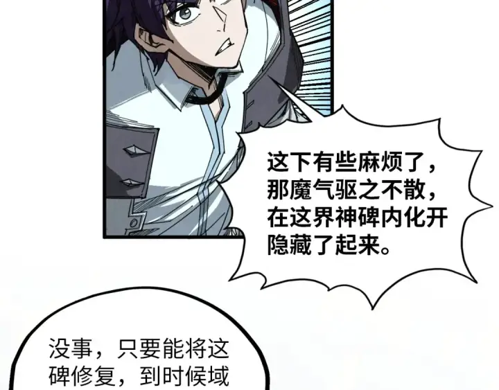 《这一世我要当至尊》第386话 横跨星河图172