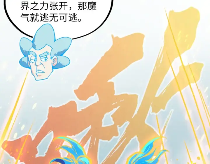 《这一世我要当至尊》第386话 横跨星河图173