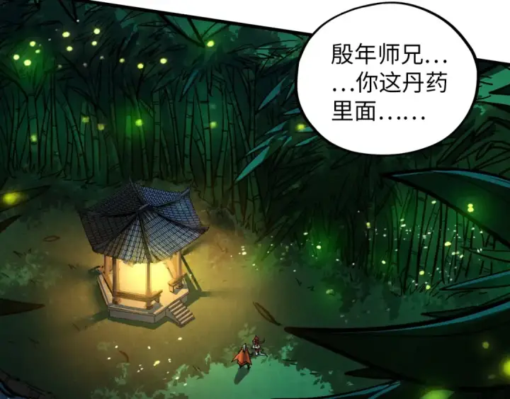 《这一世我要当至尊》第386话 横跨星河图185