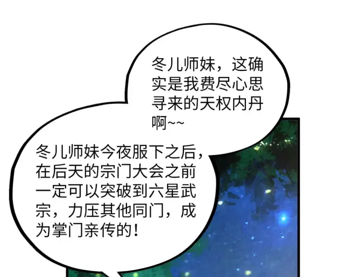 《这一世我要当至尊》第386话 横跨星河图187