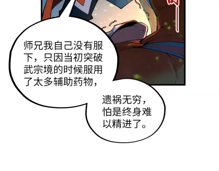 《这一世我要当至尊》第386话 横跨星河图189