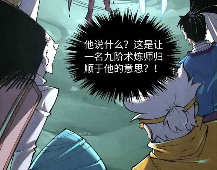 《这一世我要当至尊》第386话 横跨星河图19
