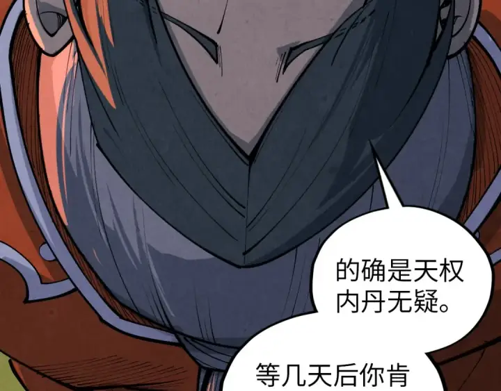 《这一世我要当至尊》第386话 横跨星河图195