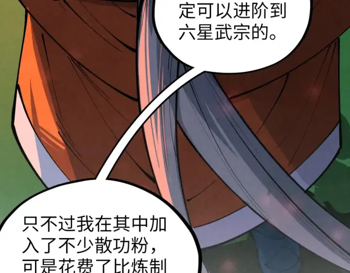 《这一世我要当至尊》第386话 横跨星河图196