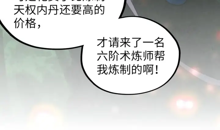 《这一世我要当至尊》第386话 横跨星河图197