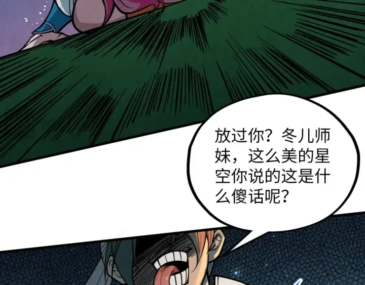 《这一世我要当至尊》第386话 横跨星河图202