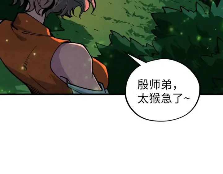 《这一世我要当至尊》第386话 横跨星河图205