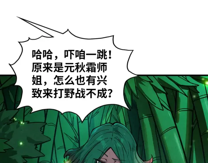 《这一世我要当至尊》第386话 横跨星河图206