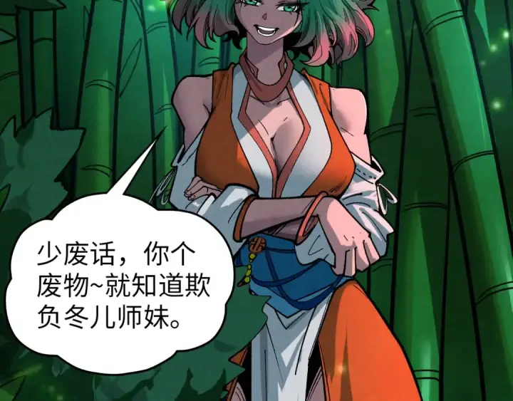 《这一世我要当至尊》第386话 横跨星河图207