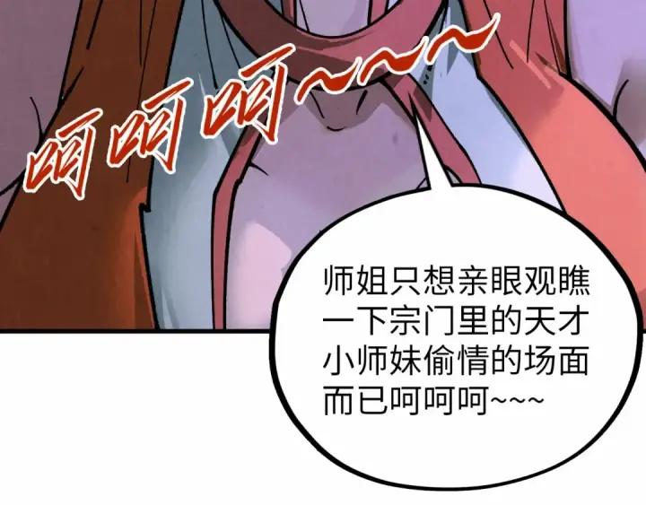 《这一世我要当至尊》第386话 横跨星河图212