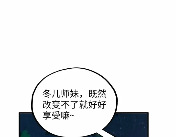 《这一世我要当至尊》第386话 横跨星河图213