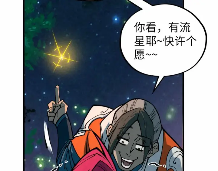 《这一世我要当至尊》第386话 横跨星河图214