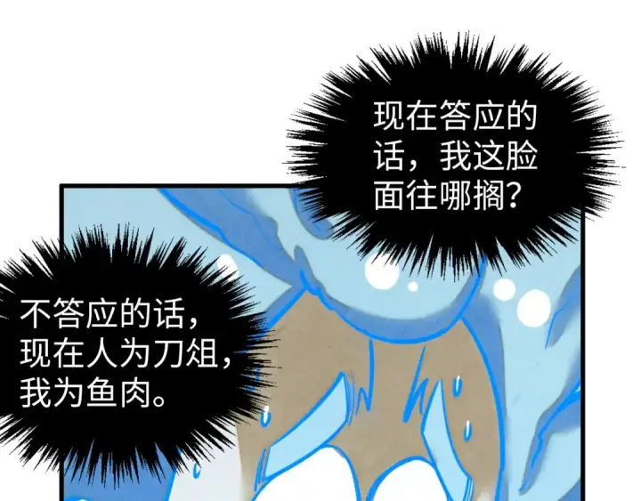 《这一世我要当至尊》第386话 横跨星河图22