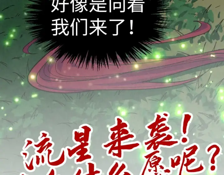 《这一世我要当至尊》第386话 横跨星河图222