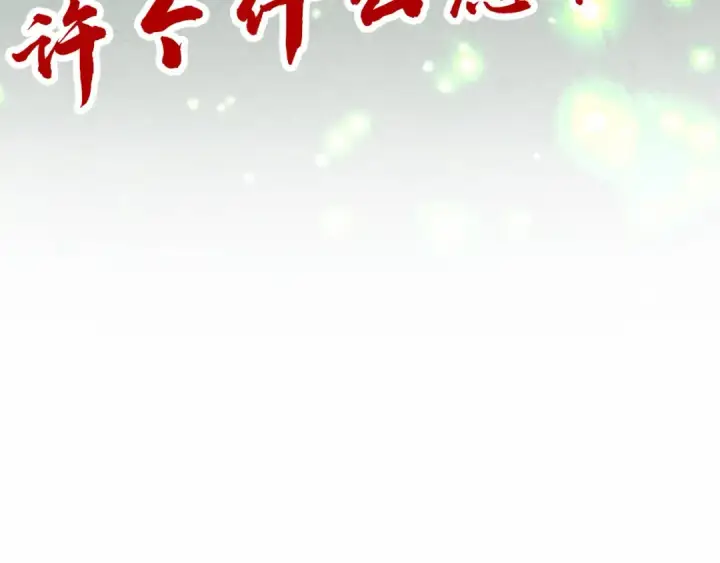 《这一世我要当至尊》第386话 横跨星河图223