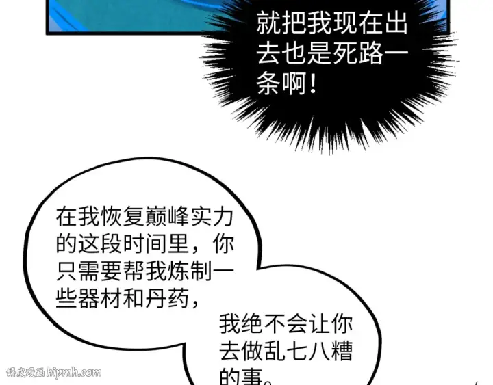 《这一世我要当至尊》第386话 横跨星河图24