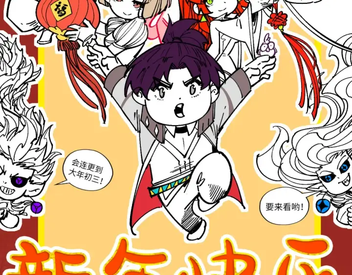 《这一世我要当至尊》第386话 横跨星河图3
