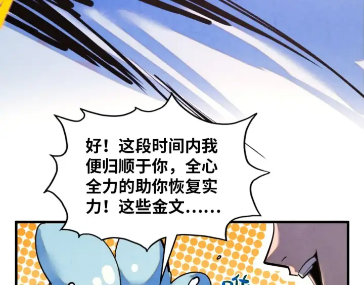 《这一世我要当至尊》第386话 横跨星河图37