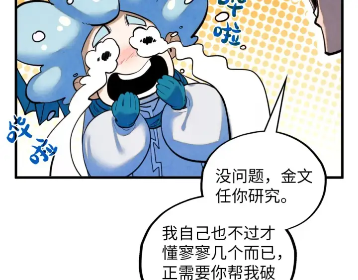 《这一世我要当至尊》第386话 横跨星河图38