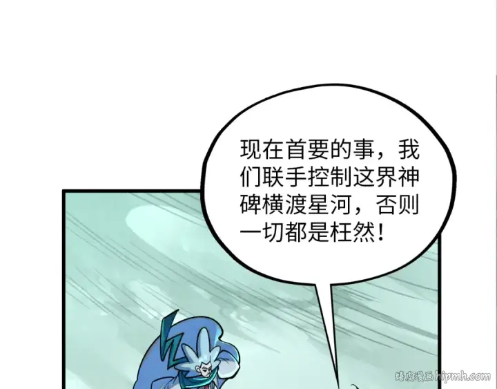 《这一世我要当至尊》第386话 横跨星河图40