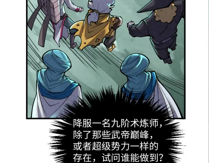 《这一世我要当至尊》第386话 横跨星河图42