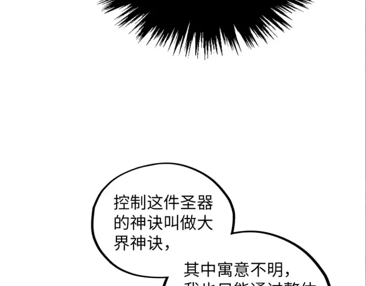 《这一世我要当至尊》第386话 横跨星河图43
