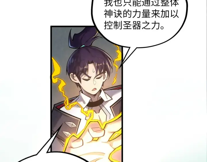 《这一世我要当至尊》第386话 横跨星河图44