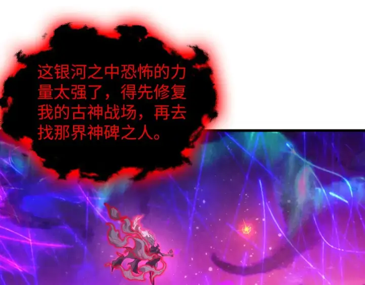 《这一世我要当至尊》第386话 横跨星河图97