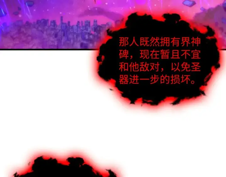 《这一世我要当至尊》第386话 横跨星河图98