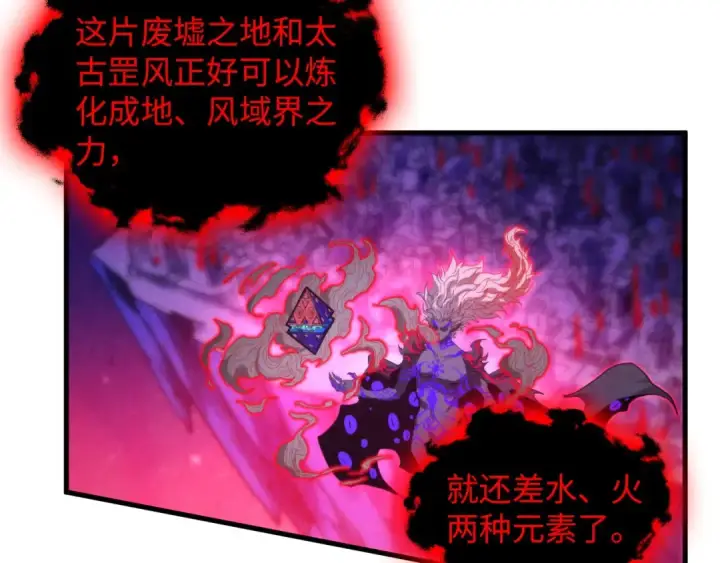 《这一世我要当至尊》第386话 横跨星河图99