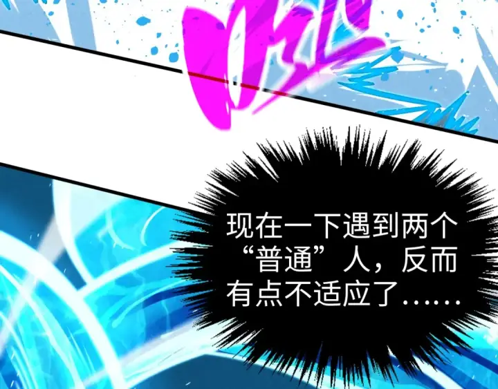 《这一世我要当至尊》第387话 流星带来的运气图102